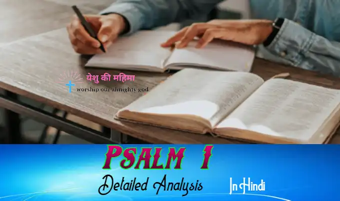 psalm 1 analysis in hindi